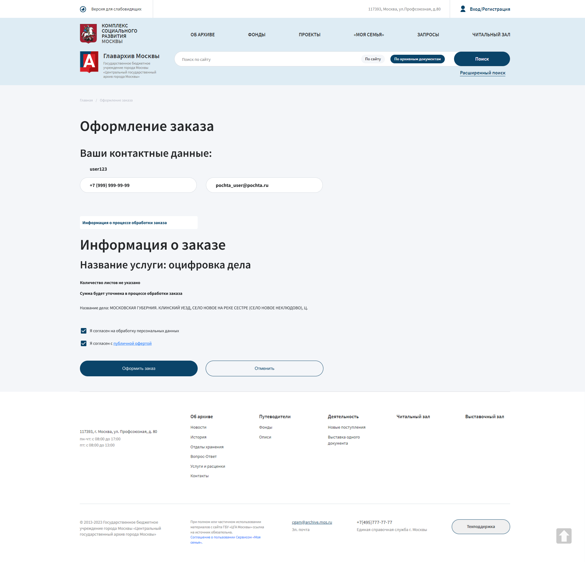 развитие и эксплуатация интернет-сайтов гбу «цга москвы»